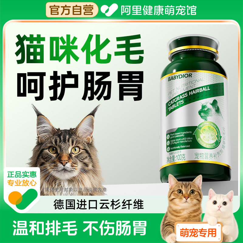 猫草片益生菌化毛球片猫咪专用补充营养排毛吐毛化毛膏官方旗舰店,淘宝优惠券,粉丝福利购,淘宝优惠卷