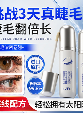 美院同款！眼睫毛增长液浓密纤长