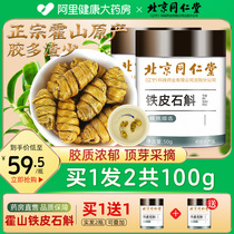 Beijing Tongren Hall Dendrobium Candidum Dendrobium Maple official flagship store Hoshan fresh dendrobium tea powder 100g