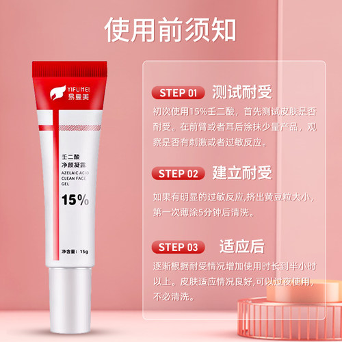 壬二酸凝胶15%去祛痘膏祛痘印淡化坑任水杨酸收缩毛孔非粉刺黑头 - 图2