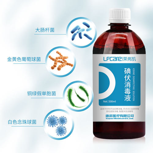 莱弗凯碘伏消毒液医用大瓶婴儿皮肤消毒护理肚脐杀菌泡脚络合碘酒 - 图0