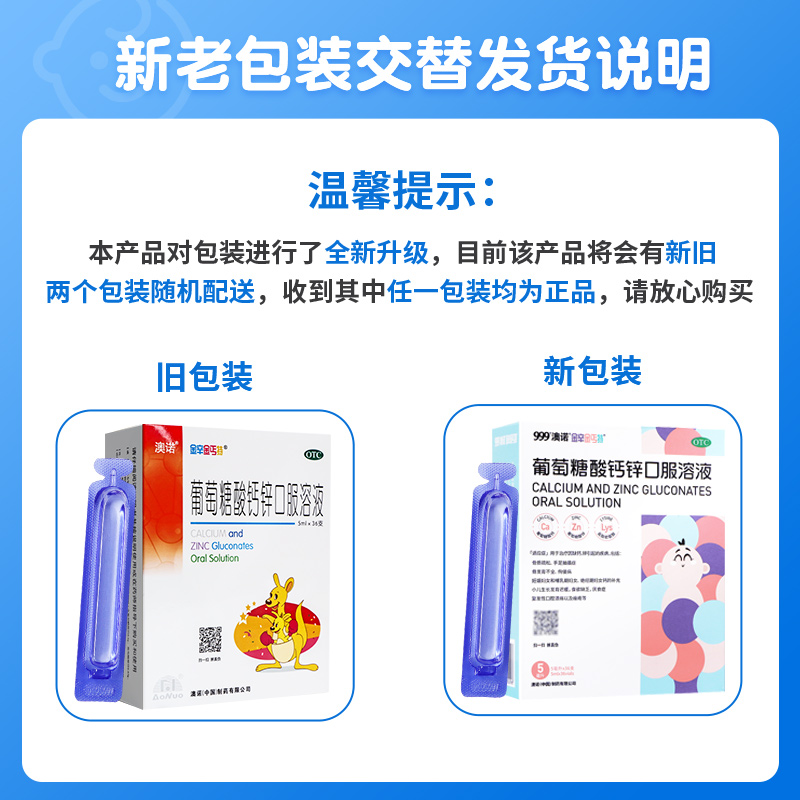 3盒澳诺锌钙特葡萄糖酸钙锌口溶液5ml*36支葡萄糖酸锌儿童补锌_OTC药品_国际医药