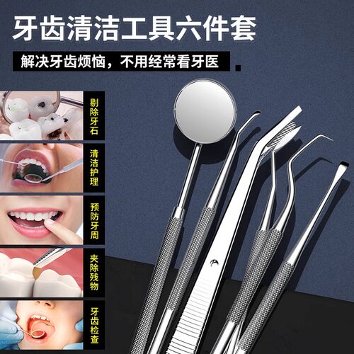 牙结石去除器牙齿清洁口腔镜子剔牙神器去污垢工具专用洁牙科家用 - 图1