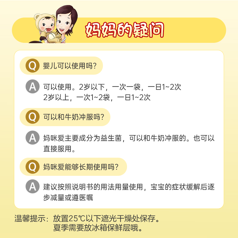 妈咪爱枯草杆菌二联活菌颗粒60袋益生菌冲剂腹泻便秘肠炎小儿儿童