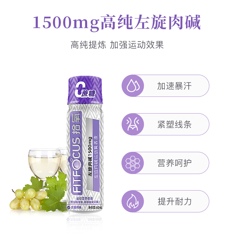 Fitfocus拾氧左旋肉碱女性运动健身暴汗饮料15万能量饮小瓶便携装 - 图0