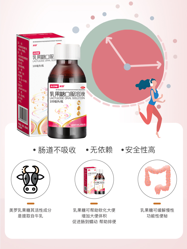 美罗乳果糖口服溶液100ml润肠通便 阿里健康大药房肠胃用药