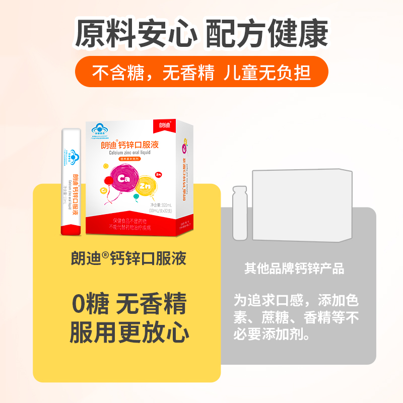  朗迪医药钙铁锌/钙镁