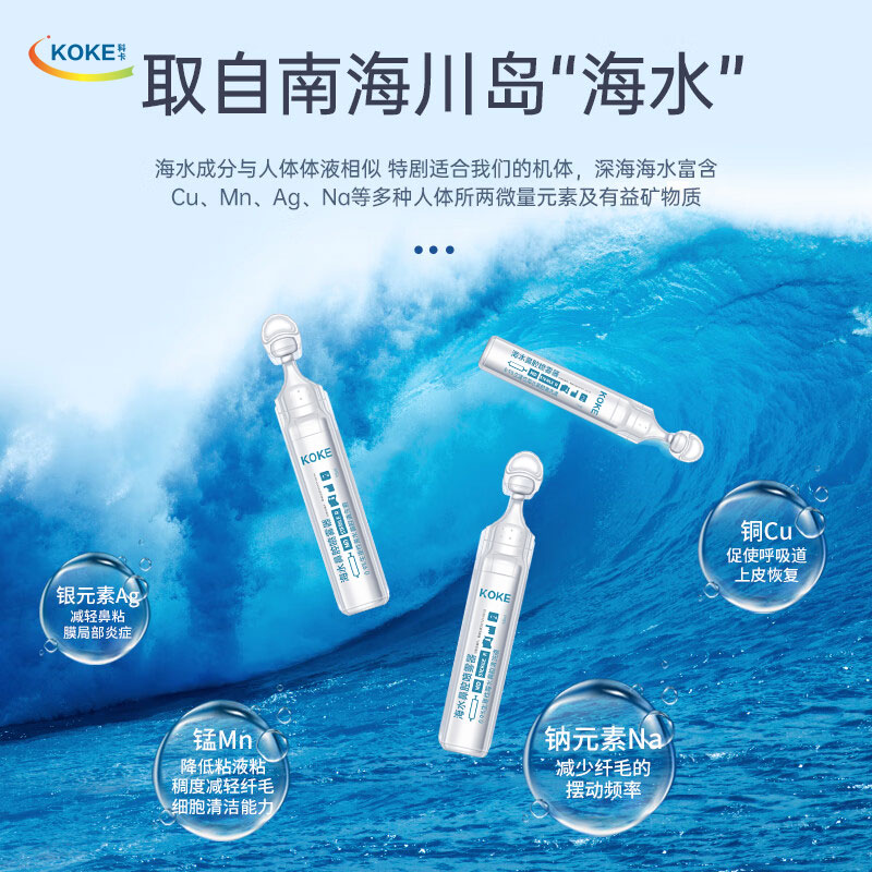Children's atomized physiological sea salt water nasal wash