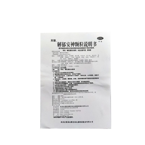 天强解郁安神颗粒5g*10袋/盒失眠疏肝解郁焦虑症抑郁症抗焦虑舒肝 - 图3