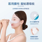 可孚 Холодный компресс, прозрачный послеоперационный восстанавливающий гиалуронат натрия для чувствительной кожи, увлажняющая успокаивающая маска для лица