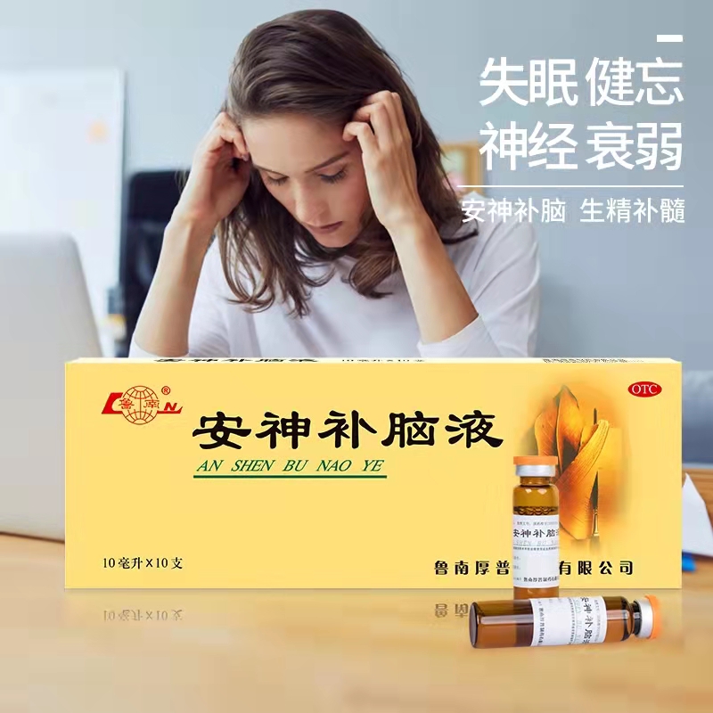 魯南安神補腦液失眠助睡神經衰弱女性補氣血老人健忘頭暈乏力氣虛_阿里健康大藥房_OTC藥品/國際醫藥