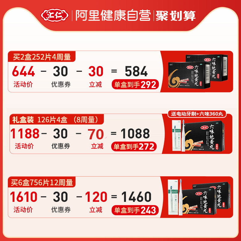 阿里健康大药房2盒汇仁肾宝片126片补肾丸肾阳虚调理汇仁牌肾保片正品阳痿腰腿酸0