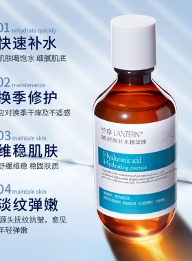 lantern/兰亭玻尿酸补水精华液面部精华液修护舒缓抗皱保湿补水