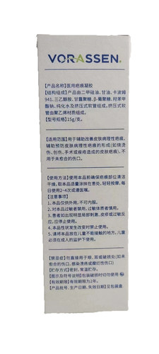 VORASSEN/沃朗森沃朗森疤痕凝胶15g - 图2