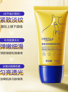 【阿里自营】多肽淡纹紧致美颈霜