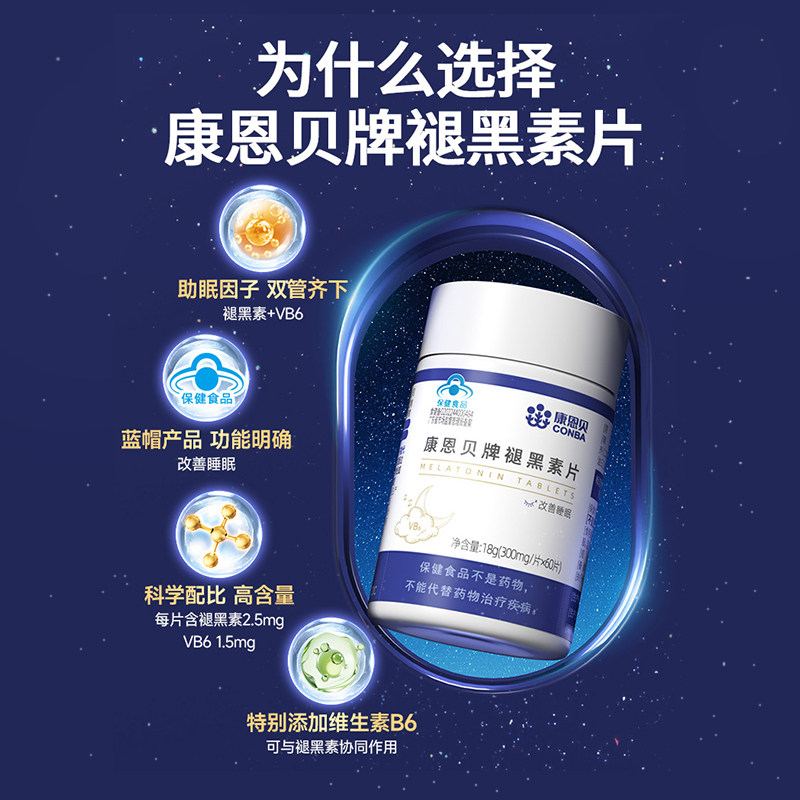 康恩贝褪黑素维生素B6软胶囊30粒官方正品学生改善睡眠