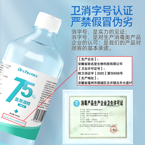 75%医用酒精喷雾消毒液皮肤杀菌免洗家用500ml大瓶75度乙醇消毒水