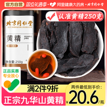 Beijing Tongrentang Sealwort Jiuhua Mountain Nine Steamed Nine Sun Solonseal Slices of Herbal Medicinal Herbs Official Flagship Store