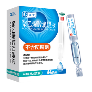 凑56！瑞珠聚乙烯醇滴眼液0.8ml*70支
