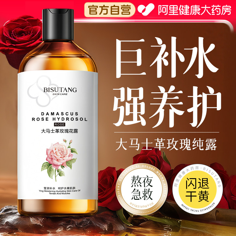 大马士革玫瑰纯露湿敷爽肤水保湿补水非去黄提亮精华官方正品旗舰