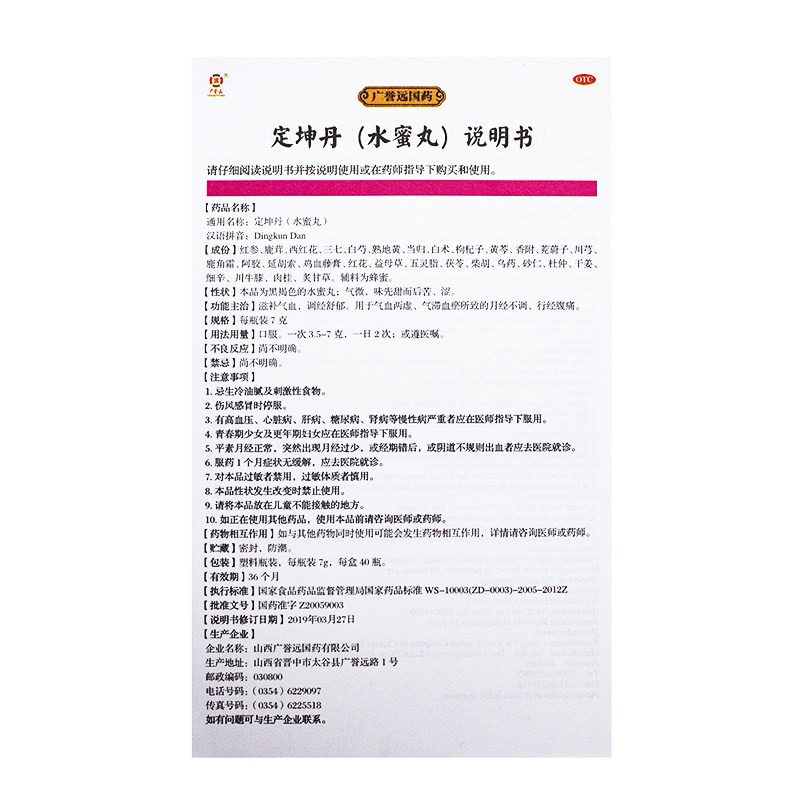 广誉远定坤丹7g*40瓶月经不调痛经 阿里健康大药房补气补血