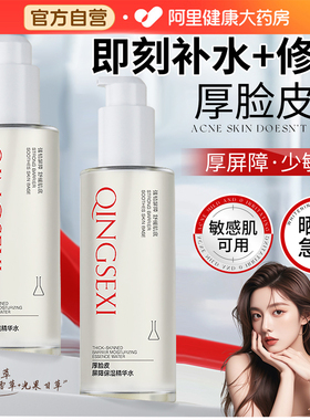 厚脸皮水补水保湿修复肌肤屏障受损修护舒缓精华水湿敷护肤爽肤水
