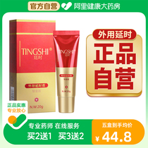 Tin Time Oil Paste Time-lapse Ointment Cream External durable Nonshoot Male Supplies Pharmacy Official Flagship Store