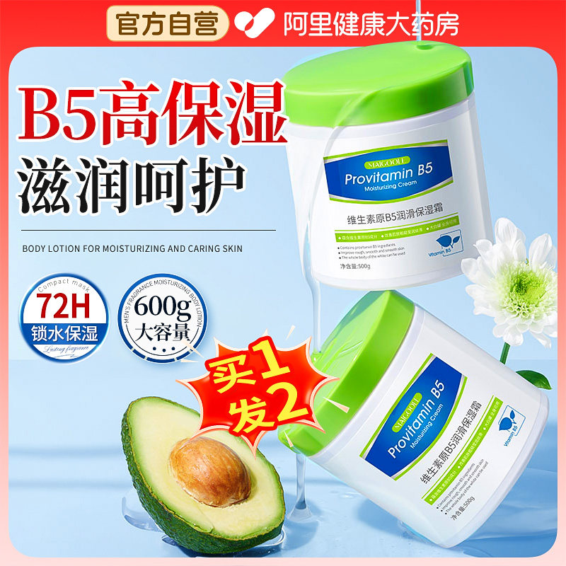 维生素b5大白罐面霜保湿滋润补水秋冬季干皮男女士正品官方旗舰店,淘宝优惠券,粉丝福利购,淘宝优惠卷