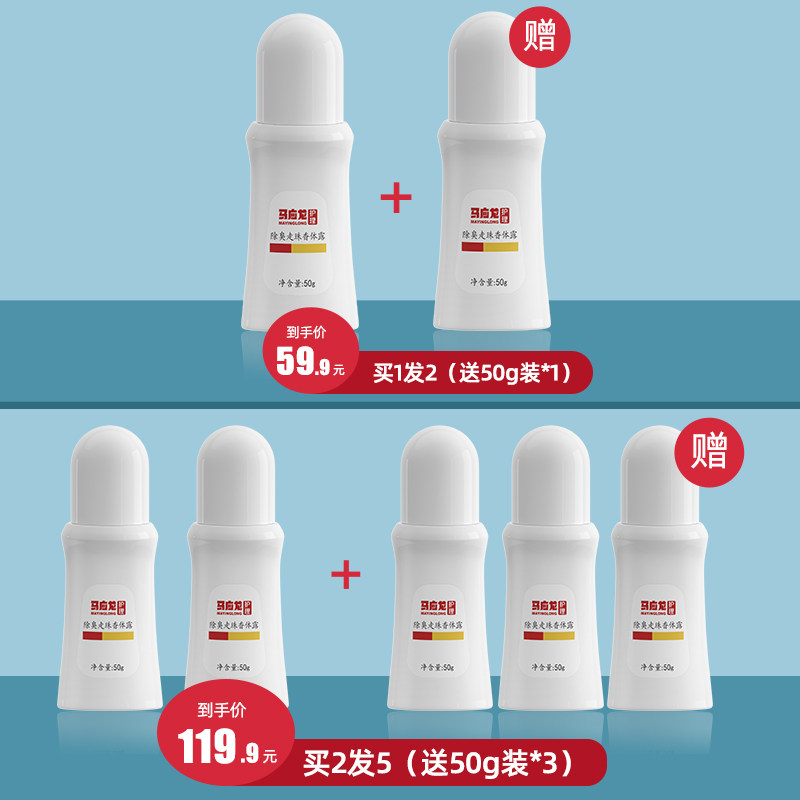 马应龙去狐臭腋臭净臭除臭窝止汗露 阿里健康大药房止汗露