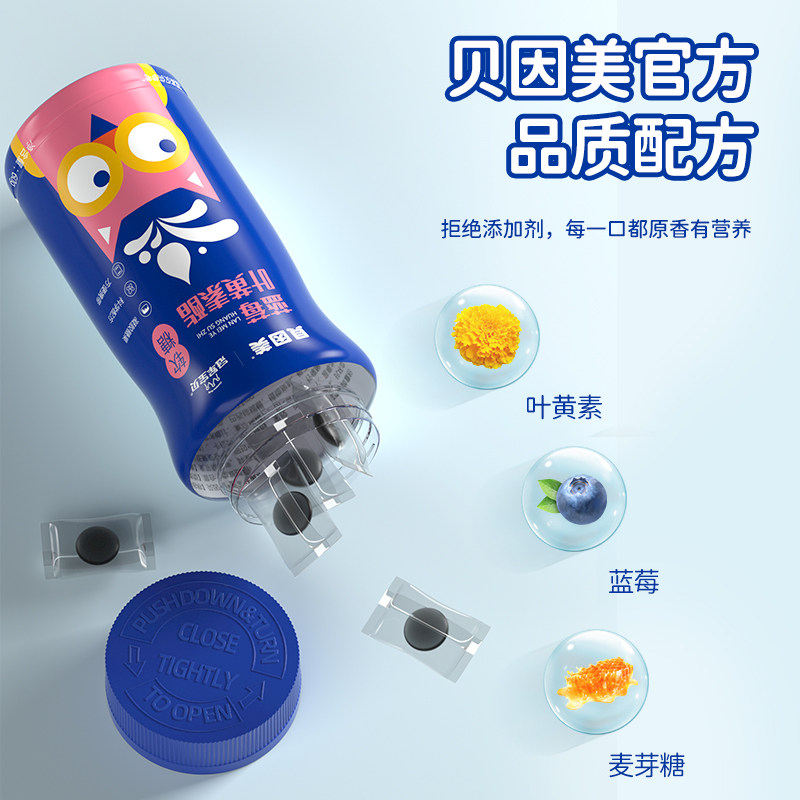 贝因美蓝莓叶黄素酯儿童成人软糖 阿里健康大药房叶黄素/蓝莓/越橘提取物
