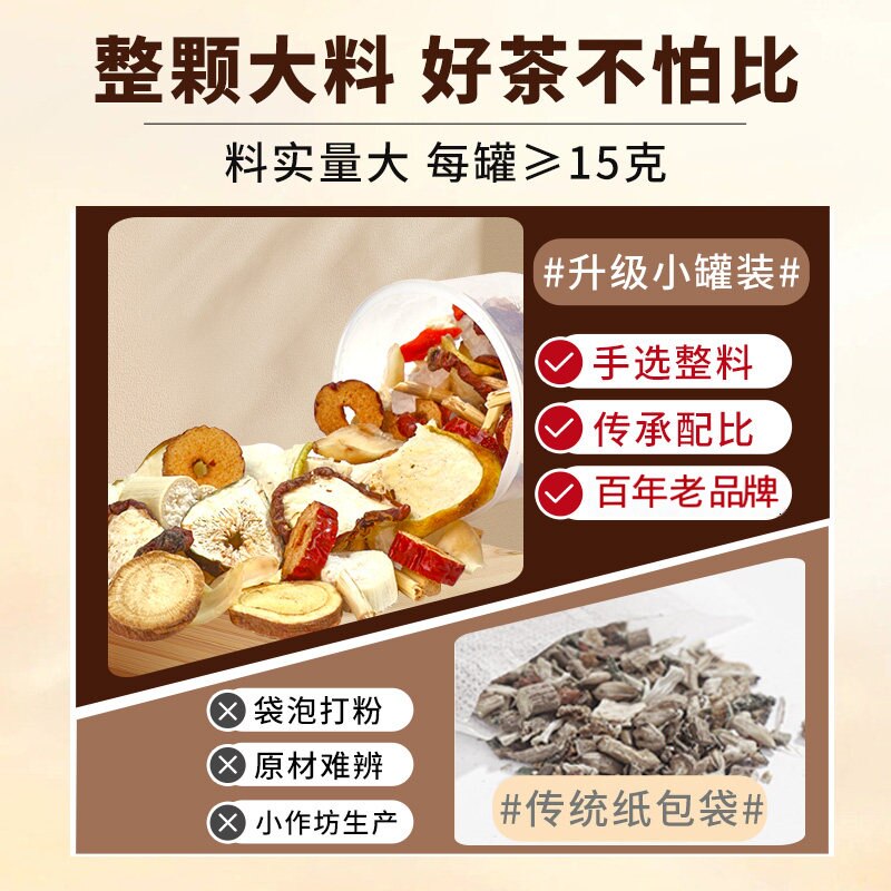 北京同仁堂信盛堂竹蔗茅根雪梨茶包小吊梨汤马蹄水茶茯苓养生茶