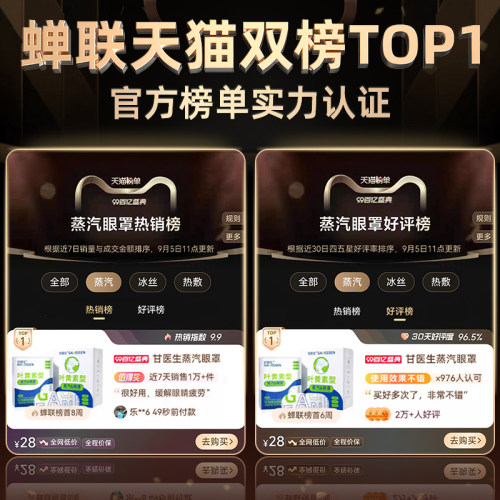 蒸汽眼罩缓解眼疲劳黑眼圈叶黄素发热加热睡眠学生儿童热敷护眼贴 - 图1