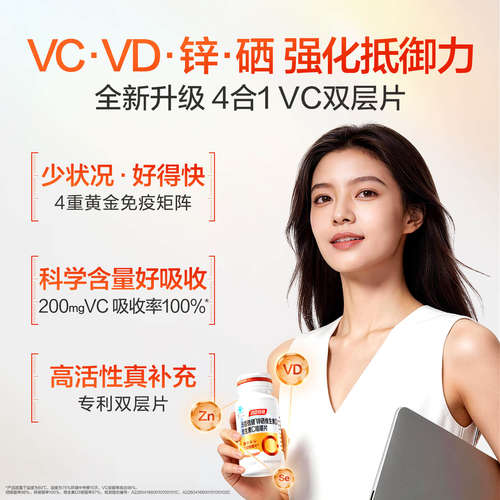 vc汤臣倍健维生素咀嚼片男女维他命含片VE非泡腾片正品官方旗舰 - 图2