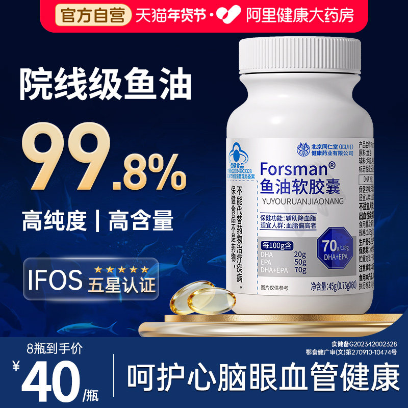 深海鱼油omega3软胶囊高浓度官方旗舰店正品中老年人降鱼肝油血脂,淘宝优惠券,粉丝福利购,淘宝优惠卷