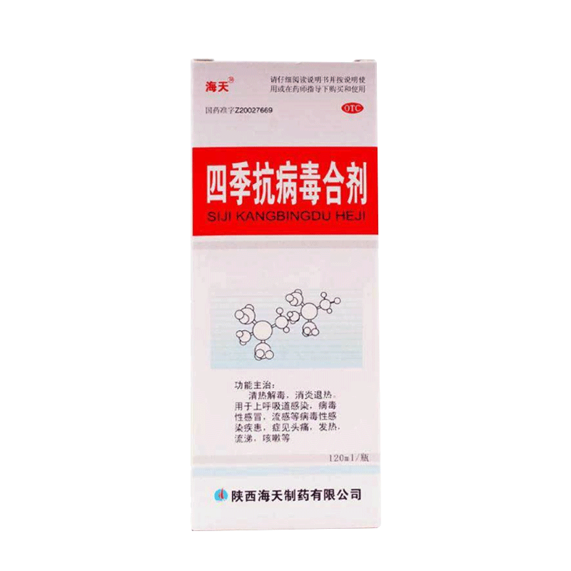 3盒】海天四季抗病毒合剂120ml发热流感抗病毒感冒头疼流涕咳嗽药-图0