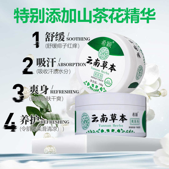 Yunnan Materia Medica Adult Talcum Powder