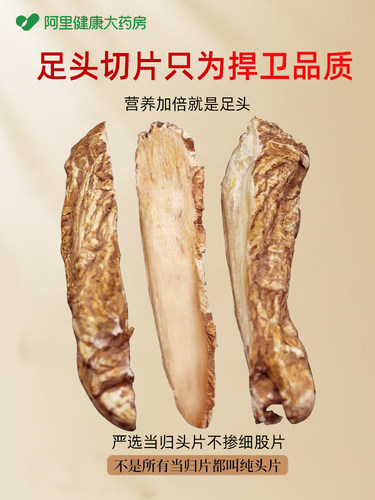 北京同仁堂当归头大片甘肃岷县非野生正品官方旗舰店党参黄芪组合 - 图0