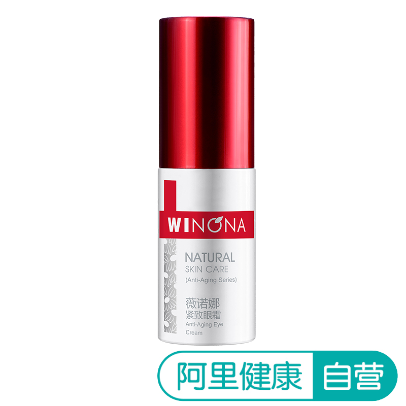 阿里健康大药房薇诺娜眼霜去眼袋黑眼圈脂肪粒国货眼部精华女化妆品眼部护理补水0