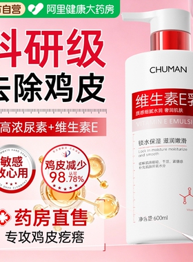 【药房直售】去鸡皮滋润保湿