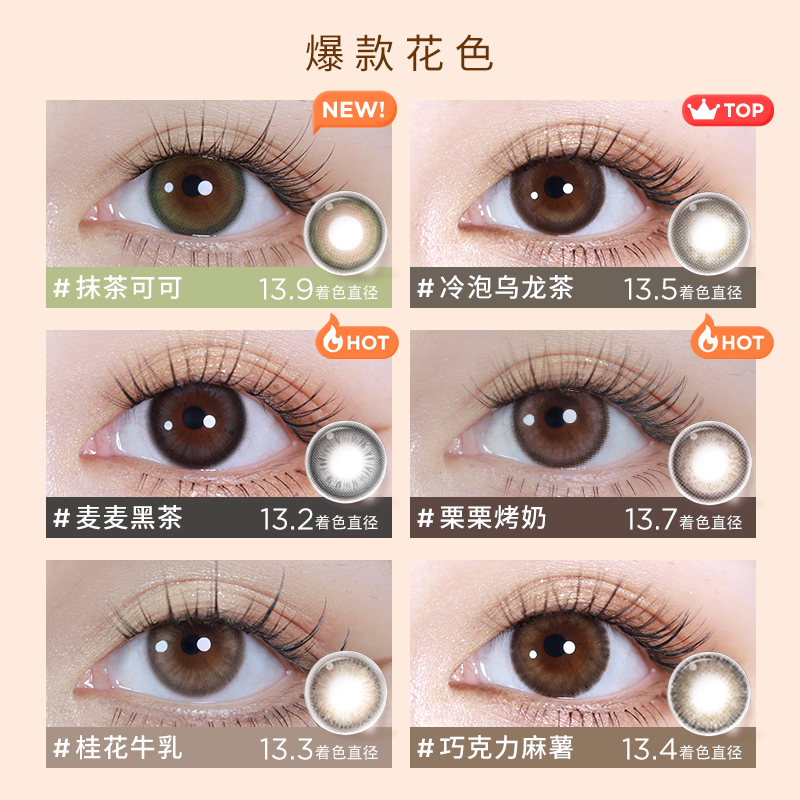 moody半年抛1片美瞳新手入门款棕色系彩色隐形眼镜女奶茶