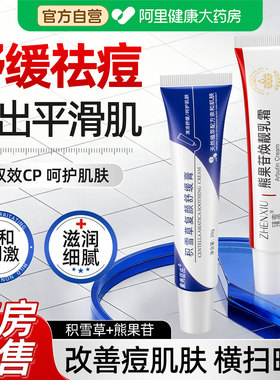 【药房直售】祛痘淡印淡化黑色素