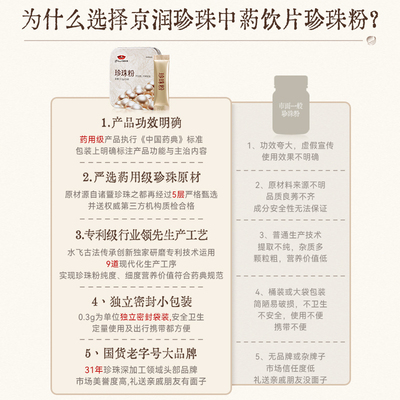 京润珍珠粉16袋内服外用滋补调节改善色斑超细珍珠粉官方正品