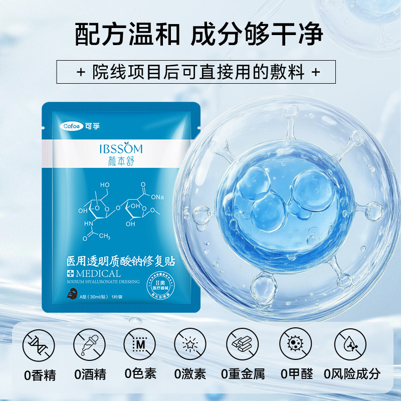 可孚医用修复贴非面膜清洁面部控油修复屏障受损透明质酸钠冷敷贴