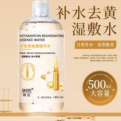 虾青素玻尿酸精华湿敷水紧致去黄提亮收缩毛孔护肤保湿补水爽肤水 - 图1