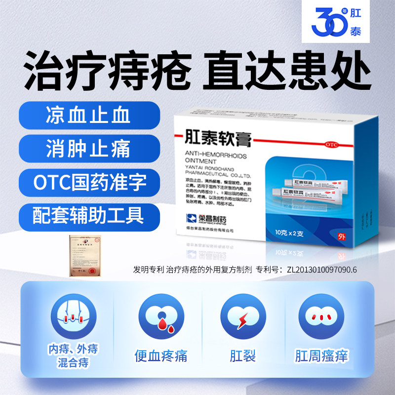 荣昌肛泰软膏正品旗舰店官方专用混合内外复方x2角菜药膏康泰-图0