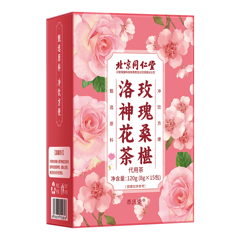 北京同仁堂洛神花玫瑰花茶女气血养生茶包陈皮桑葚旗舰店官方正品