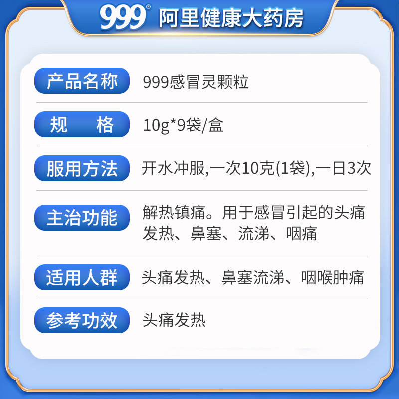 3盒】999三九感冒灵颗粒9退烧药 阿里健康大药房感冒咳嗽