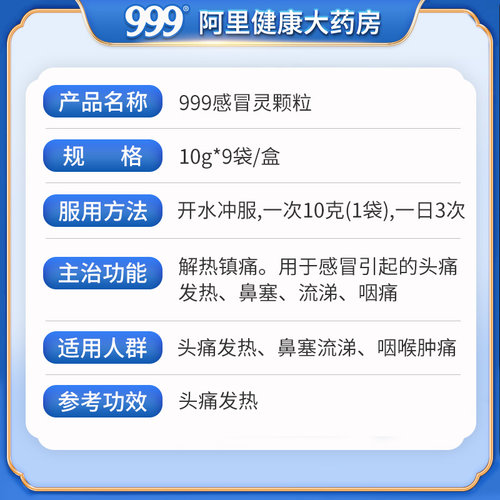 3盒999三九感冒灵颗粒感冒药冲剂咳嗽化痰止咳发热鼻塞流感退烧药-图1