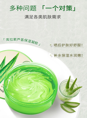 芦荟保湿凝胶补水去痘敏感晒后修护屏障受损面霜正品官方旗舰店女