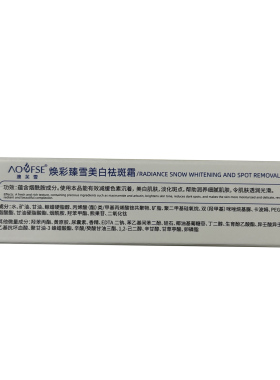 澳芙雪焕彩臻雪美白祛斑霜30g/盒